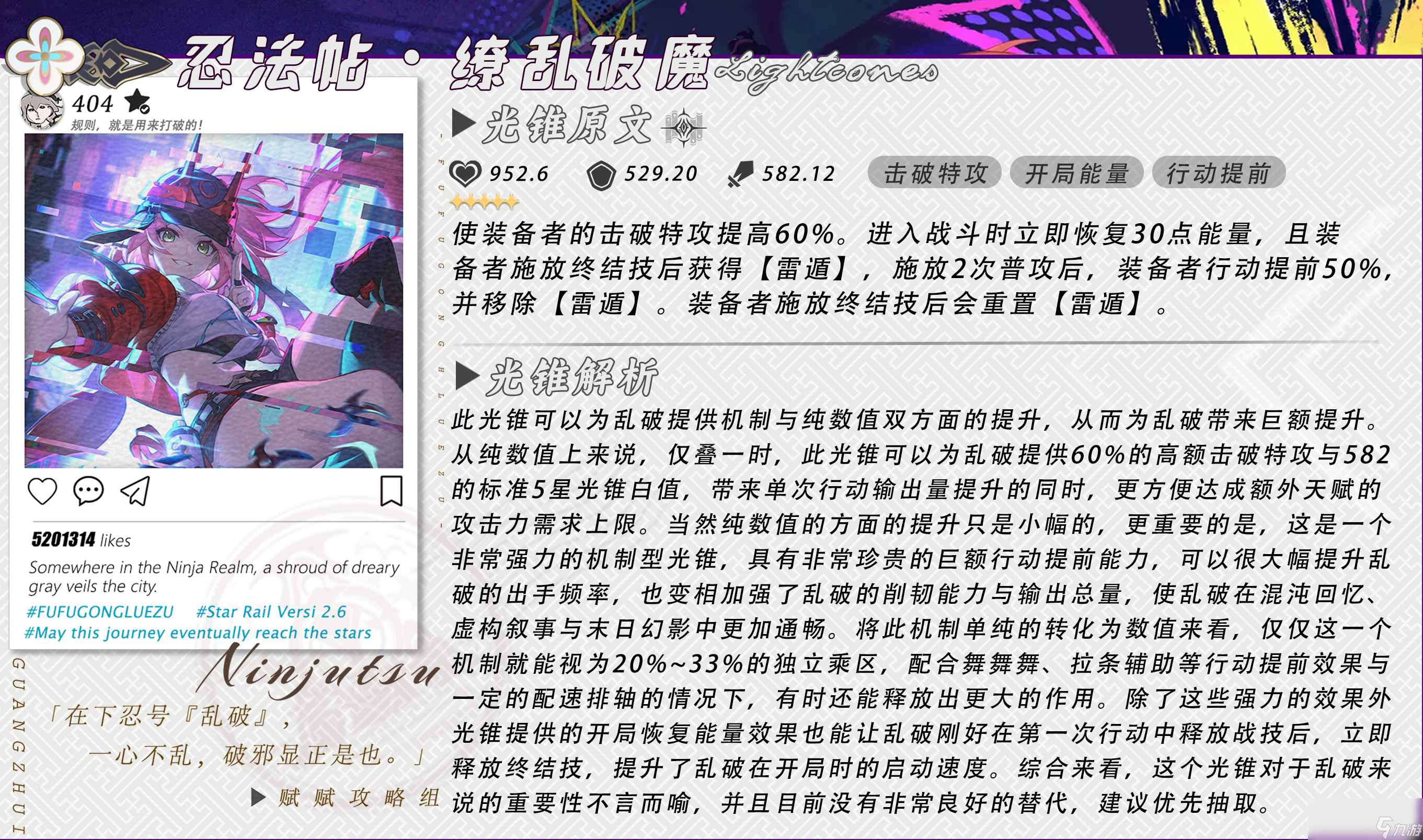 崩坏星穹铁道2025乱破光锥推荐
