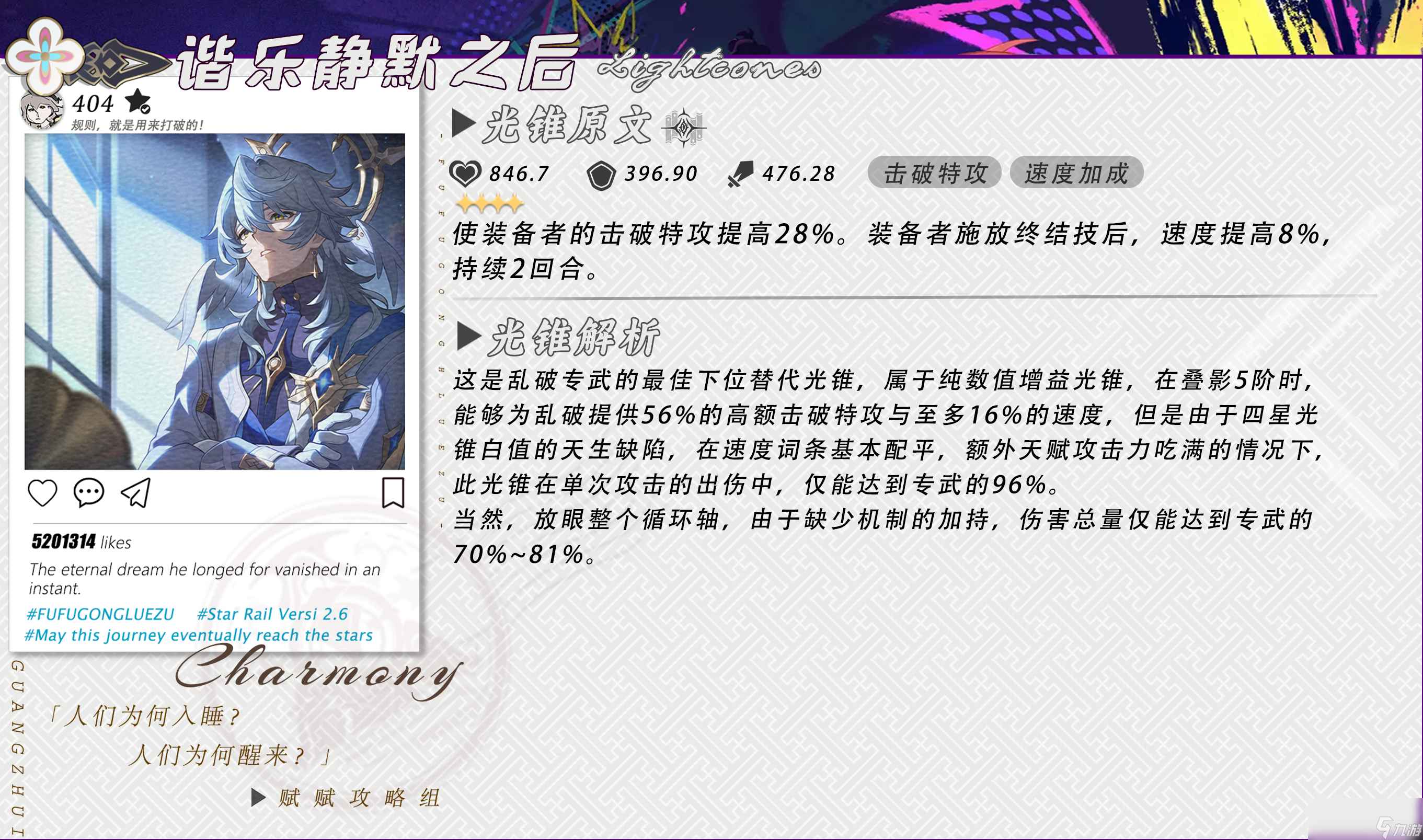 崩坏星穹铁道2025乱破光锥推荐