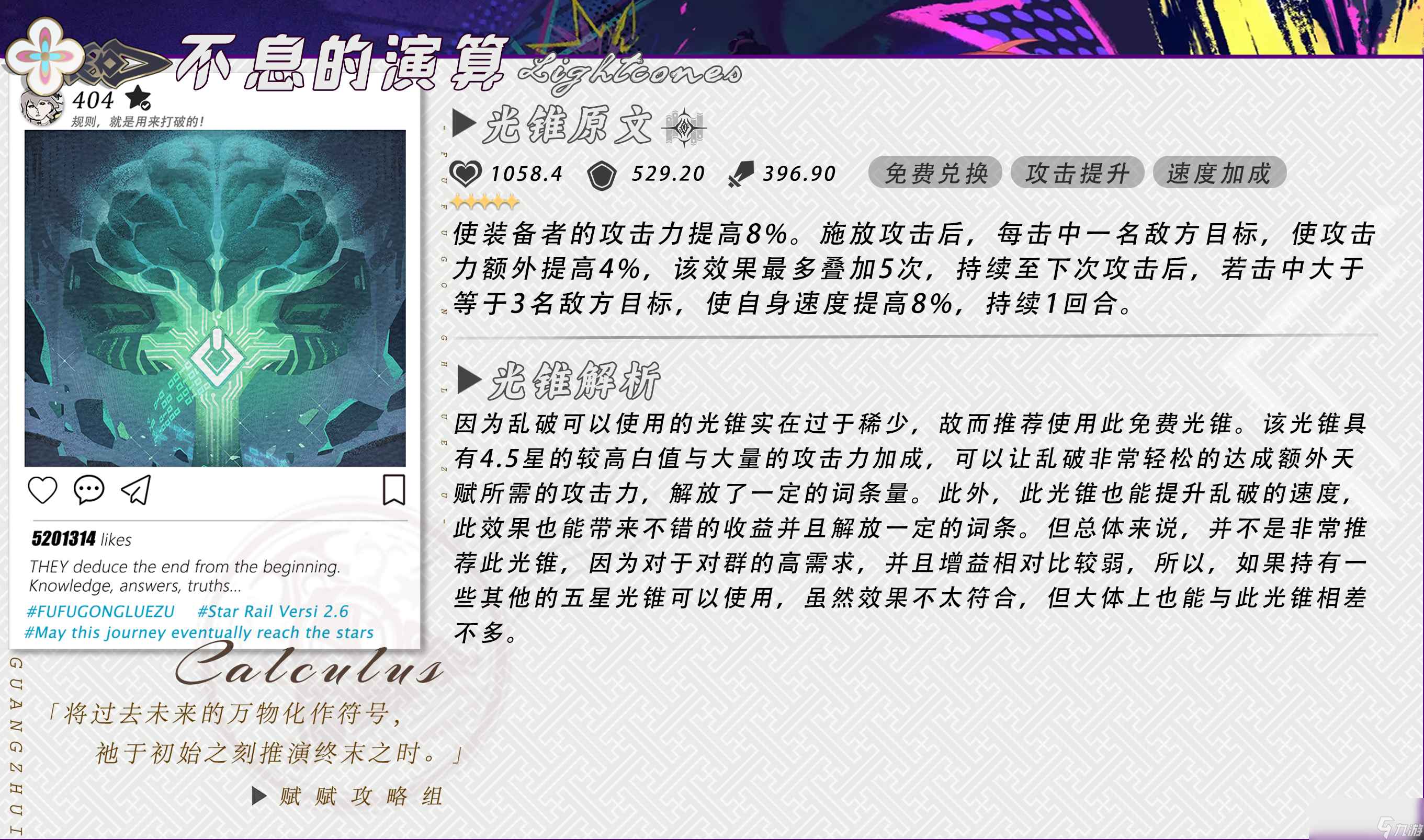 崩坏星穹铁道2025乱破光锥推荐