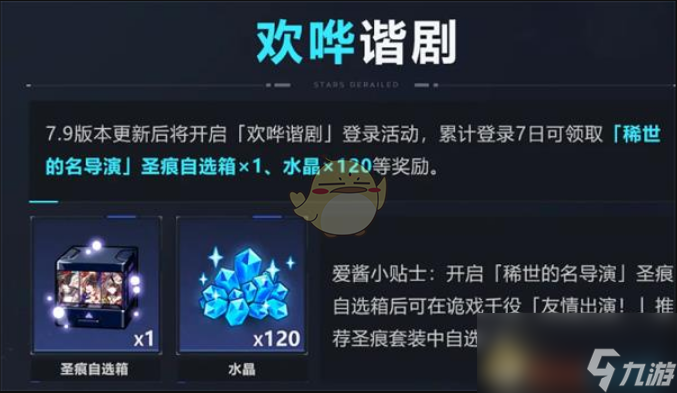 《崩坏：星穹铁道》全新联动角色花火诡戏千役获取方法