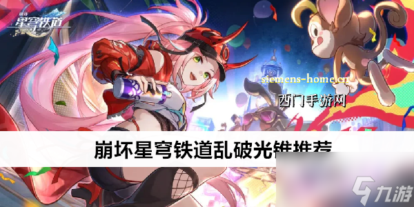 崩坏星穹铁道乱破光锥推荐