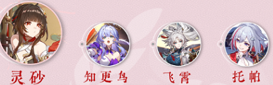 崩坏星穹铁道灵砂队伍怎样组