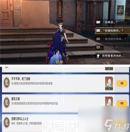 崩坏星穹铁道不干不净吃了没病成就怎么解锁-崩坏星穹铁道不干不净吃了没病成就解锁方法
