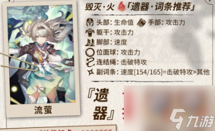 崩坏星穹铁道流萤星魂怎么选择