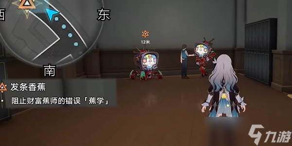 《崩坏星穹铁道》发条香蕉任务完成攻略