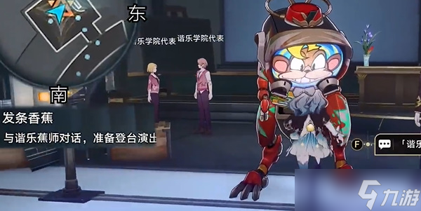 《崩坏星穹铁道》发条香蕉任务完成攻略