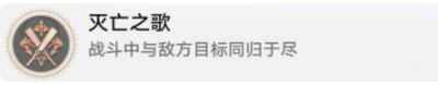 崩坏星穹铁道灭亡之歌怎么解锁-崩坏星穹铁道灭亡之歌怎么解锁攻略分享