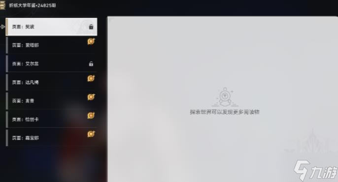崩坏星穹铁道毕业联络簿成就怎么做-毕业联络簿成就达成攻略