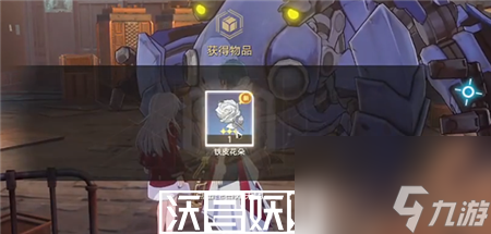 崩坏星穹铁道铁皮花朵怎么使用-崩坏星穹铁道铁皮花朵用法介绍