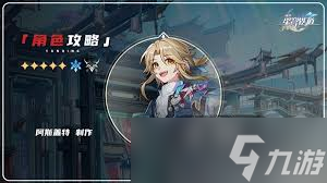 崩坏：星穹铁道2.6版本彦卿如何培养