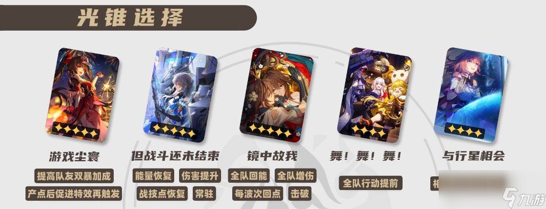 崩坏星穹铁道2025花火光锥推荐
