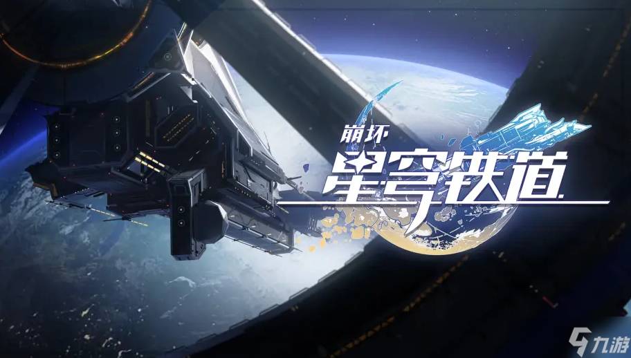《崩坏星穹铁道》科学怪狗成就获得攻略