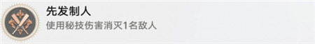 崩坏星穹铁道先发制人成就怎么完成-崩坏星穹铁道先发制人成就攻略