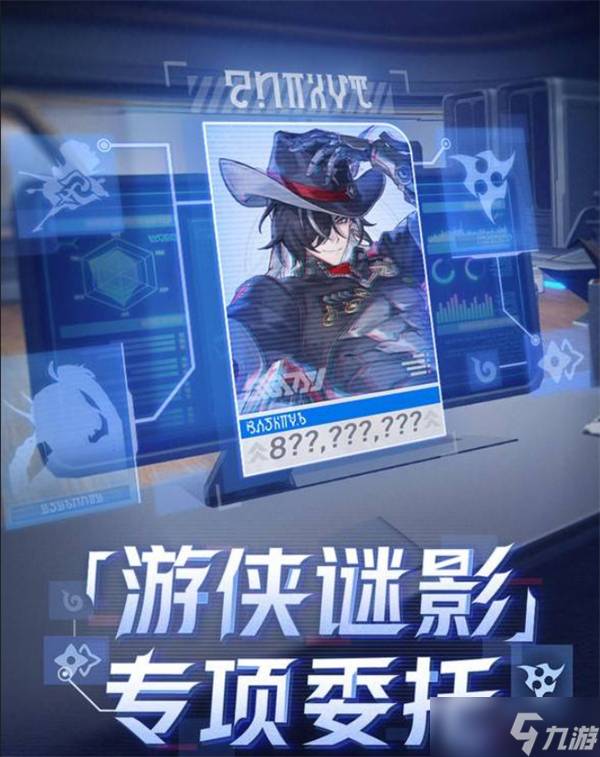 崩坏星穹铁道游侠谜影活动一览