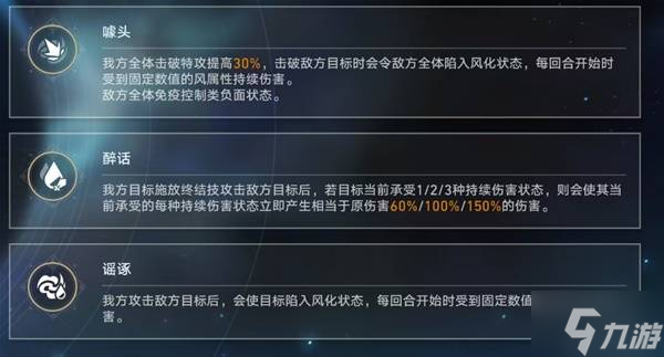《崩坏星穹铁道》2.6论黄数黑其四敌人分析与阵容推荐