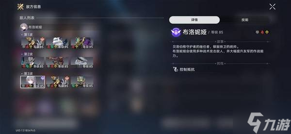 《崩坏星穹铁道》2.6论黄数黑其四敌人分析与阵容推荐