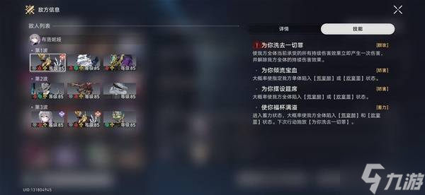《崩坏星穹铁道》2.6论黄数黑其四敌人分析与阵容推荐
