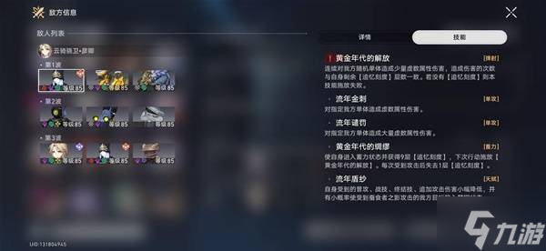 《崩坏星穹铁道》2.6论黄数黑其四敌人分析与阵容推荐
