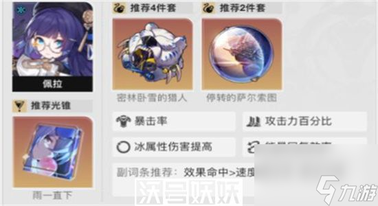 崩坏星穹铁道彦卿冰冻队怎么玩-崩坏星穹铁道彦卿冰冻队玩法攻略
