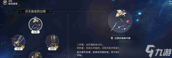 崩坏星穹铁道玲可遗器选择方案