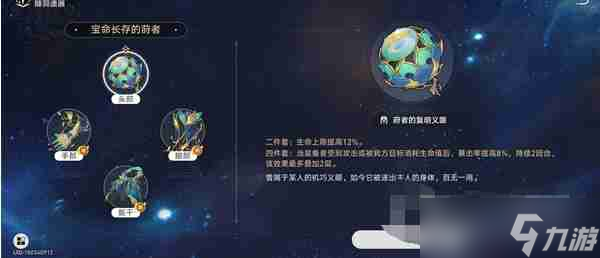 崩坏星穹铁道玲可遗器选择方案