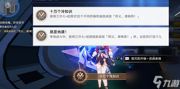 《崩坏星穹铁道》十万个冷知识成就获得攻略