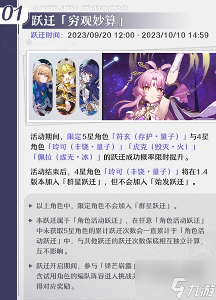 崩坏星穹铁道穷观妙算活动如何参与