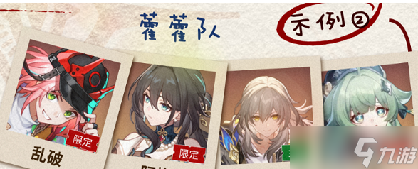 崩坏星穹铁道乱破适合什么队伍