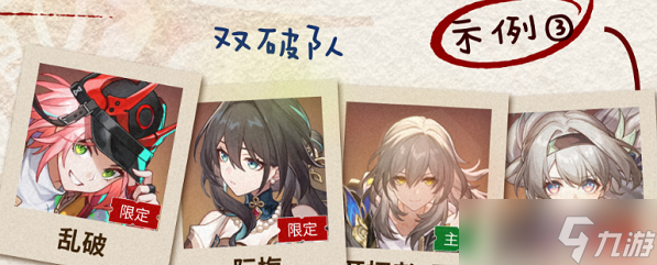 崩坏星穹铁道乱破适合什么队伍