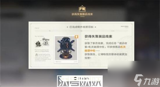 崩坏星穹铁道冬城博物珍奇薄任务怎么完成-崩坏星穹铁道冬城博物珍奇薄任务完成方法