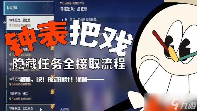 崩坏星穹铁道钟表把戏隐藏任务全攻略 钟表把戏任务接取位置在哪里[多图]