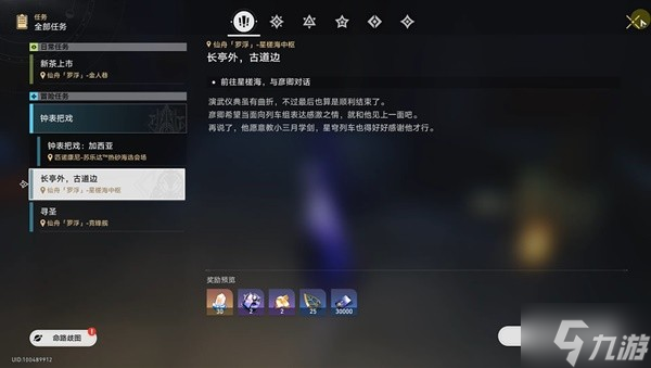 《崩坏星穹铁道》2.5星天演武仪典成就解锁攻略