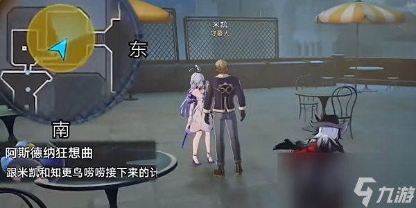 《崩坏：星穹铁道》阿斯德纳狂想曲任务攻略