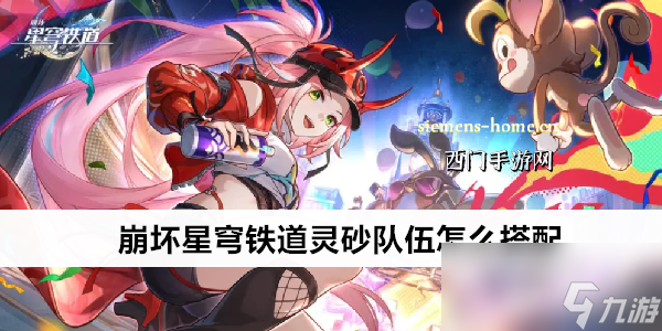 崩坏星穹铁道灵砂队伍怎么搭配