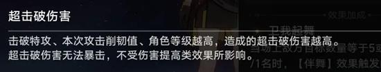 崩坏星穹铁道超击破是什么 超击破原理讲解