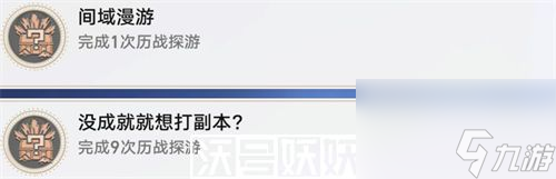 崩坏星穹铁道间域漫游成就怎么解锁-崩坏星穹铁道间域漫游成就怎么解锁攻略介绍