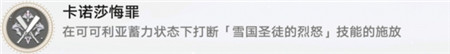 崩坏星穹铁道卡诺莎悔罪成就怎么完成-崩坏星穹铁道卡诺莎悔罪成就攻略