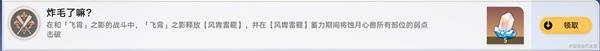 《崩坏星穹铁道》2.5炸毛了嘛及暴风雨停息之时成就攻略