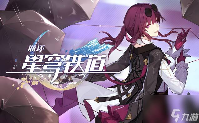 崩坏星穹铁道:忘归人突破材料需要什么