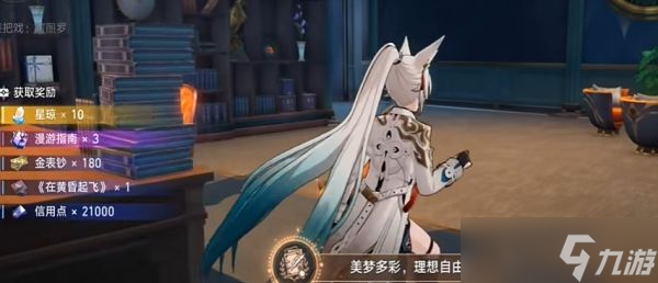 《崩坏星穹铁道》心理测量者成就达成攻略