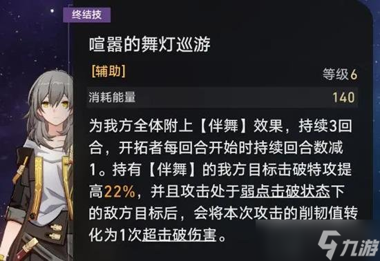崩坏星穹铁道超击破伤害怎么算 超击破伤害计算攻略