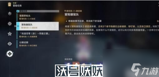 崩坏星穹铁道鼹鼠党宝藏任务如何完成-崩坏星穹铁道鼹鼠党宝藏任务如何完成攻略一览