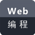 Web编程技术