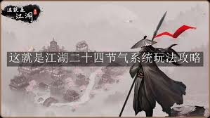 这就是江湖重剑过十二连环坞攻略