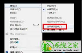 win7桌面不显示图标如何解决