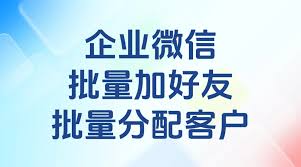 企业微信能批量添加好友吗