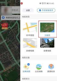 如何打开百度地图卫星地图