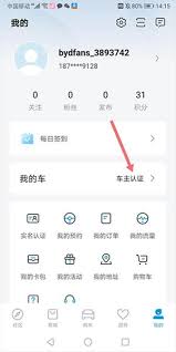 比亚迪海洋app怎么绑定车辆
