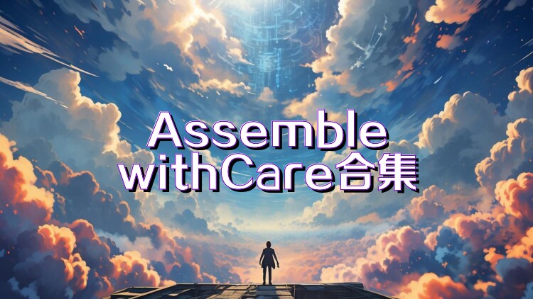 AssemblewithCare合集