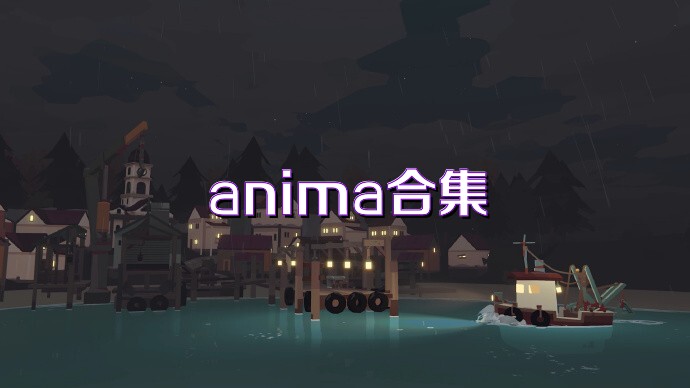 anima合集